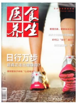 医食养生