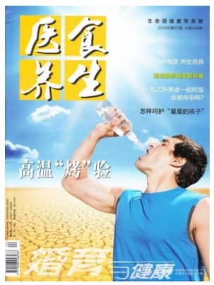 医食养生