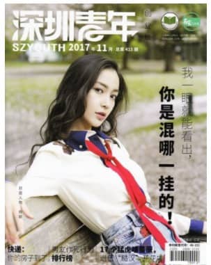 深圳青年
