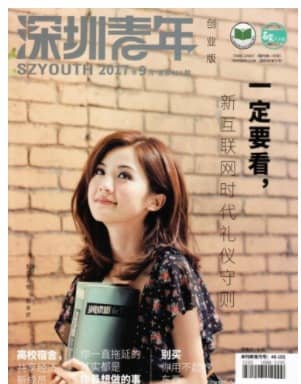 深圳青年