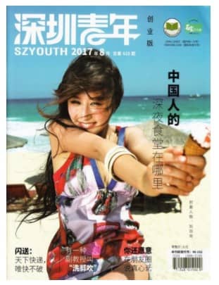 深圳青年