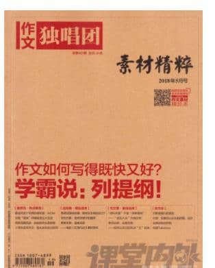 作文独唱团