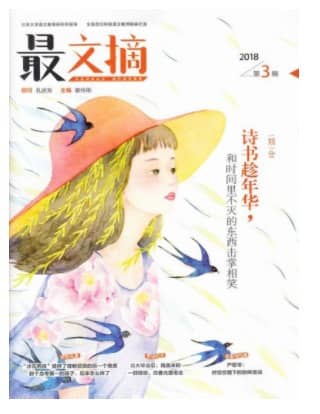 最文摘