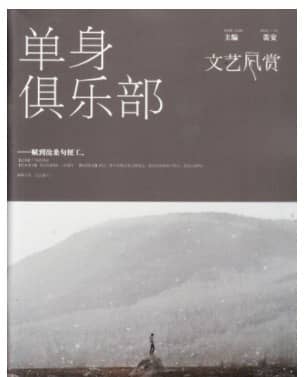 文艺风赏