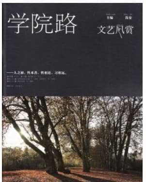 文艺风赏