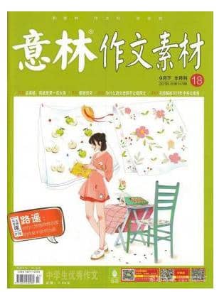 意林作文素材