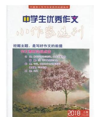 中学生优秀作文