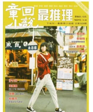 最推理