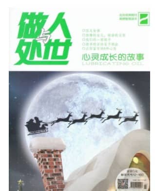 做人与处世