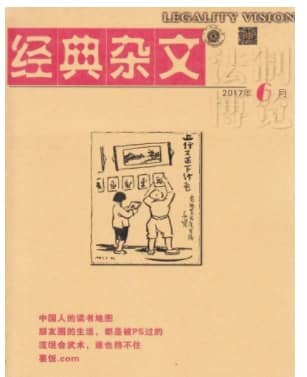 经典杂文
