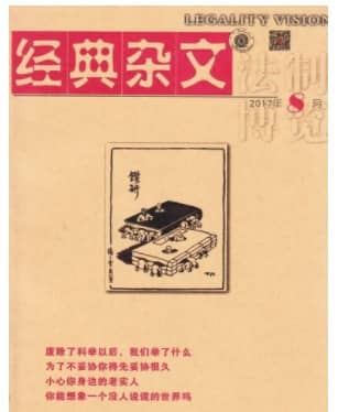 经典杂文