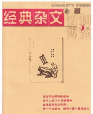 经典杂文
