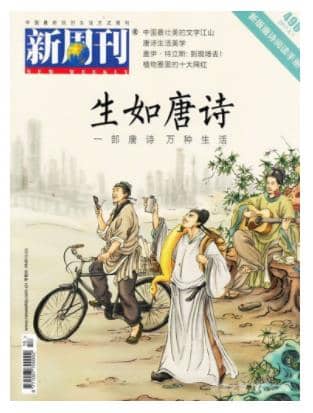 新周刊