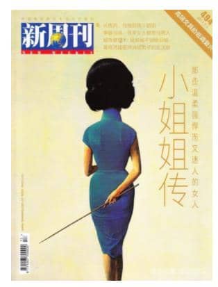 新周刊