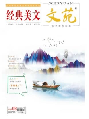 经典美文