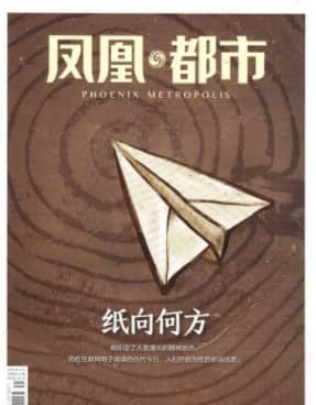 凤凰都市