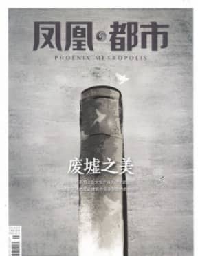 凤凰都市
