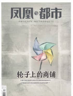 凤凰都市