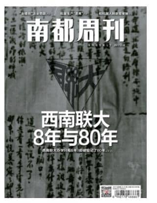 南都周刊
