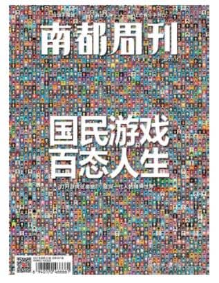 南都周刊