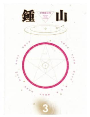 钟山