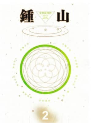 钟山