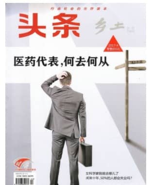 头条