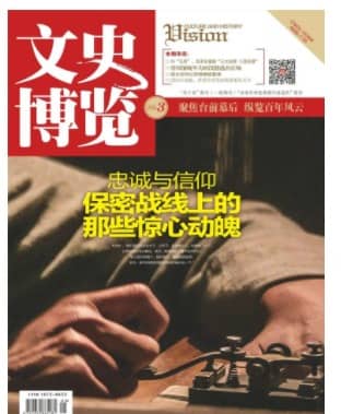 文史博览