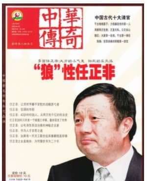 中华传奇