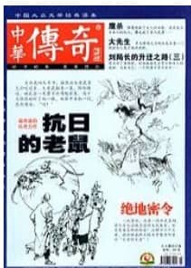 中华传奇