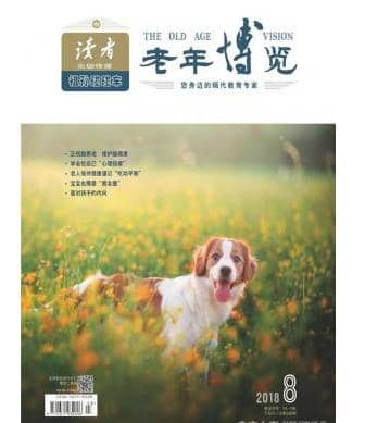 老年博览