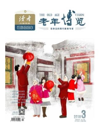 老年博览