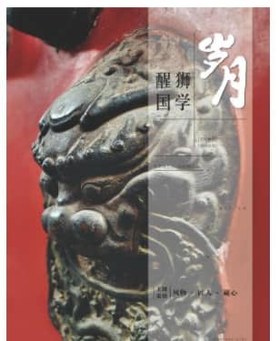 醒狮国学
