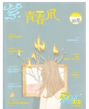 青春风