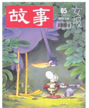 女报故事