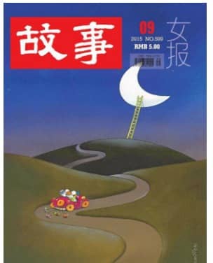 女报故事