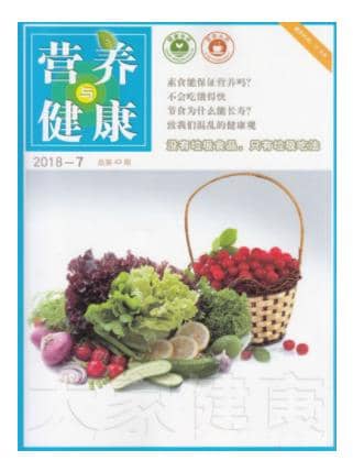 营养与健康