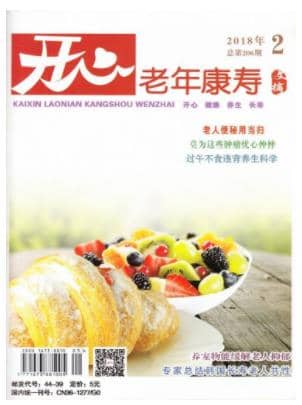 康寿文摘