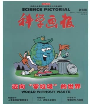 科学画报