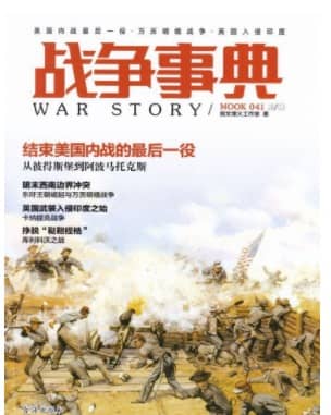 战争事典