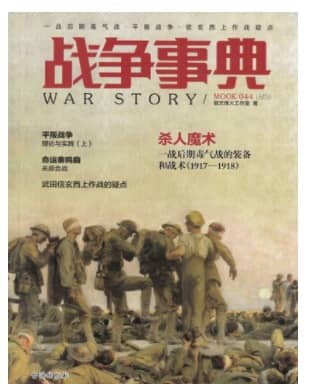 战争事典