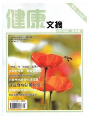 健康文摘