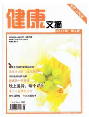 健康文摘