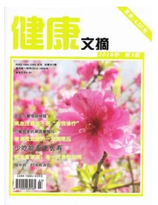 健康文摘