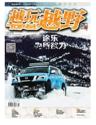 越玩越野