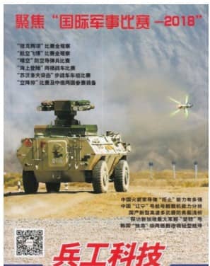 兵工科技