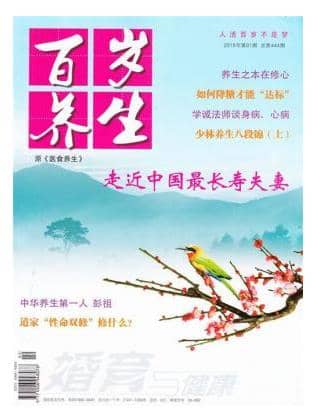 百岁养生
