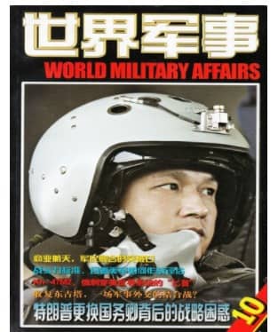 世界军事