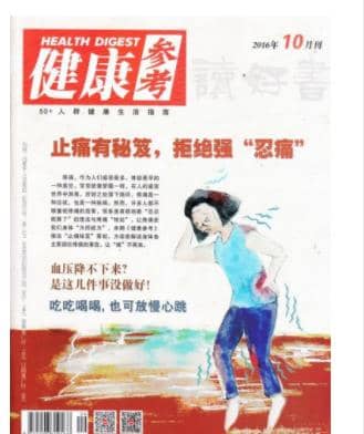健康参考