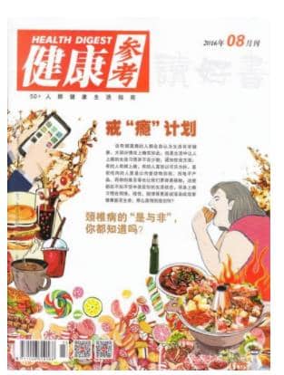 健康参考